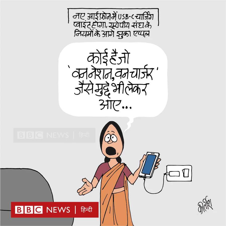 कीर्तिश भट्ट का कार्टून बीबीसी पर