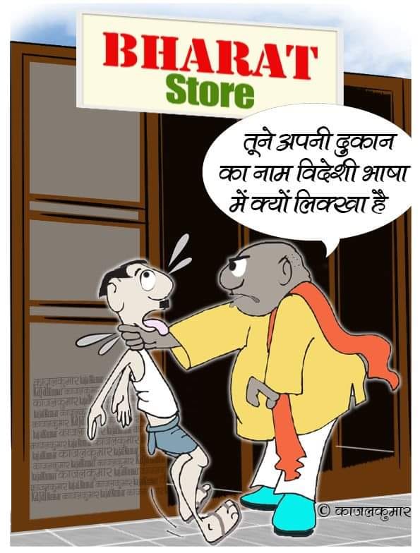 कार्टूनिस्ट काजल कुमार