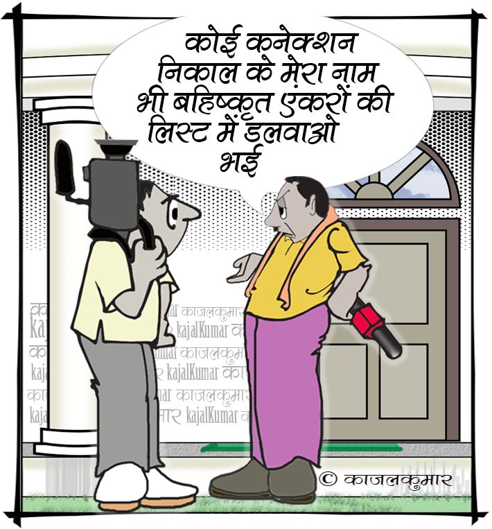 कार्टूनिस्ट काजल कुमार