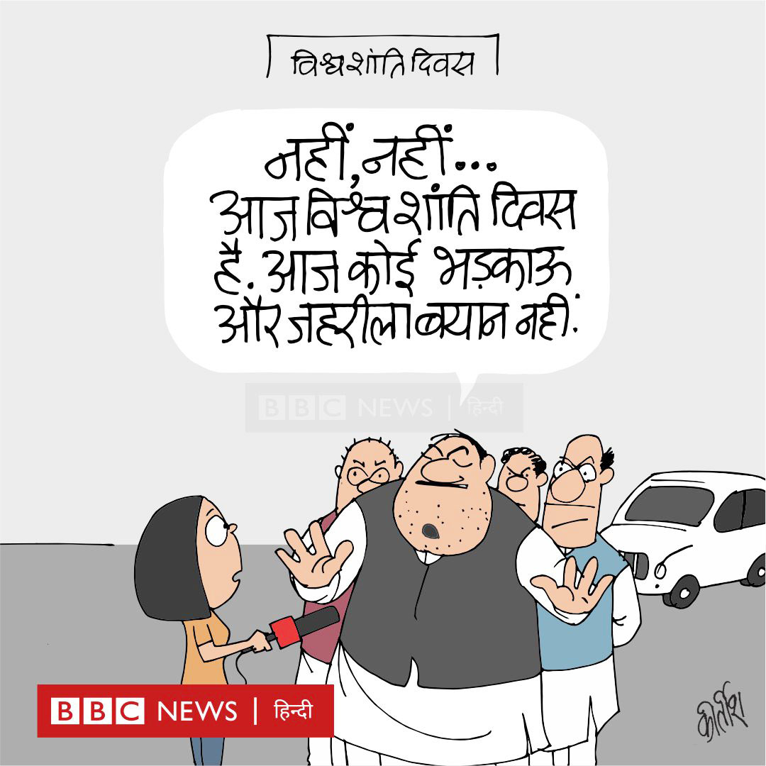 कीर्तिश भट्ट का कार्टून बीबीसी पर