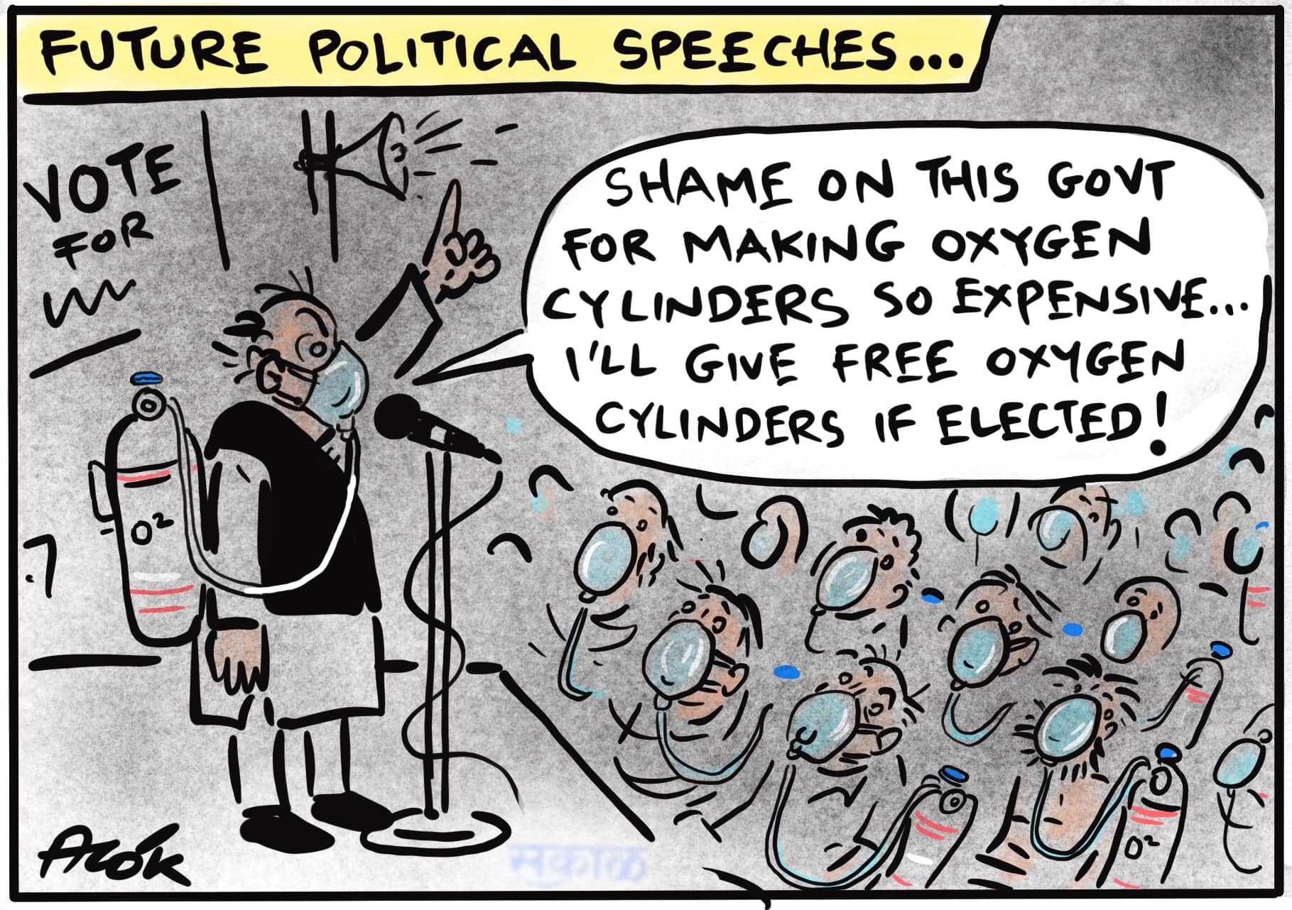 आलोक निरंतर का कार्टून, सकाल मीडिया ग्रुप