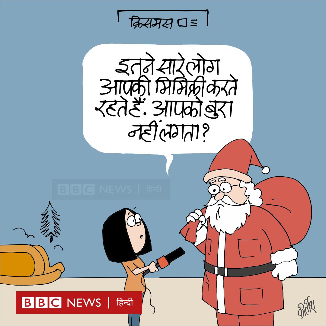 कीर्तिश भट्ट का कार्टून बीबीसी पर
