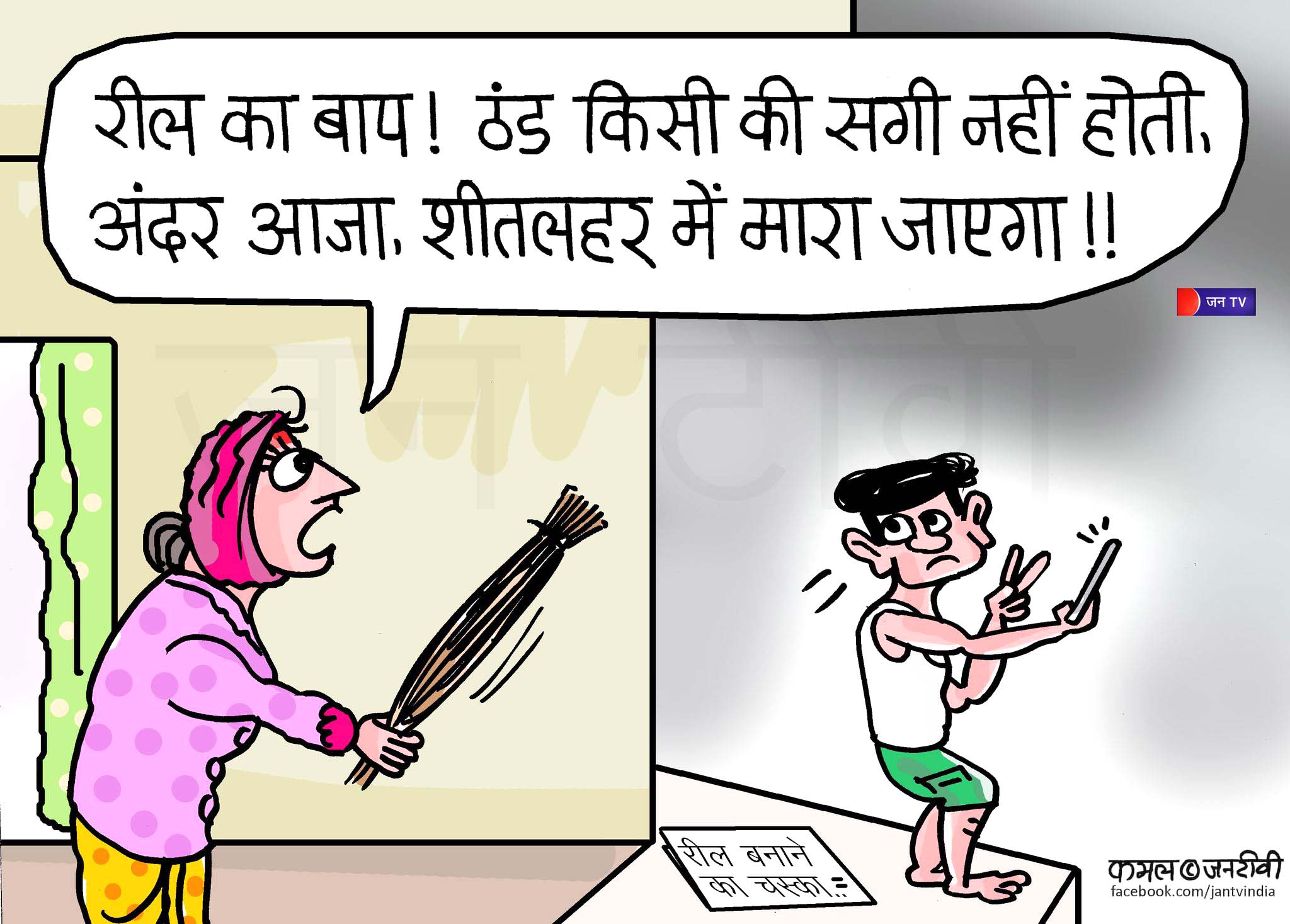 कार्टूनिस्ट, कमल किशोर