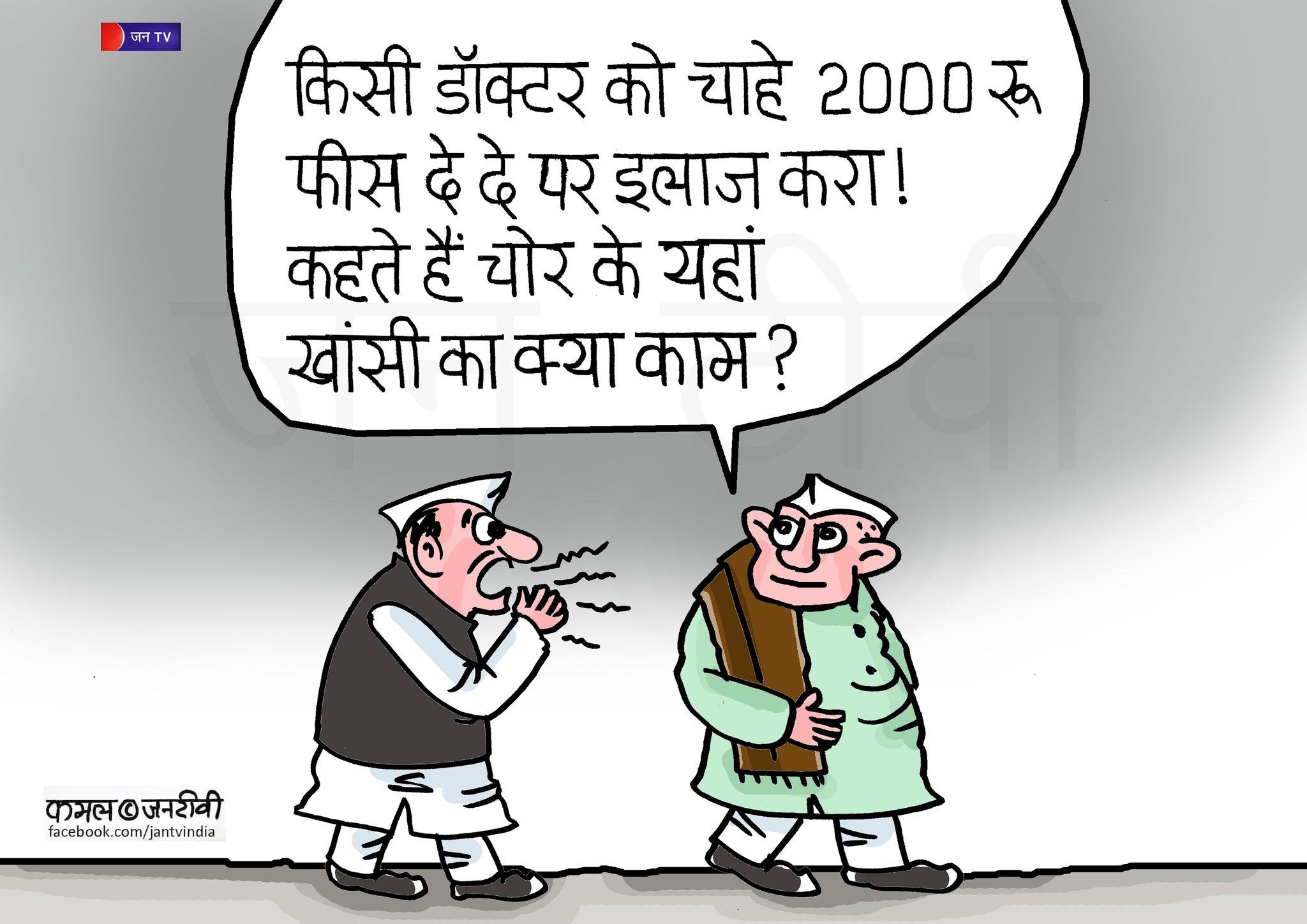 कार्टूनिस्ट, कमल किशोर