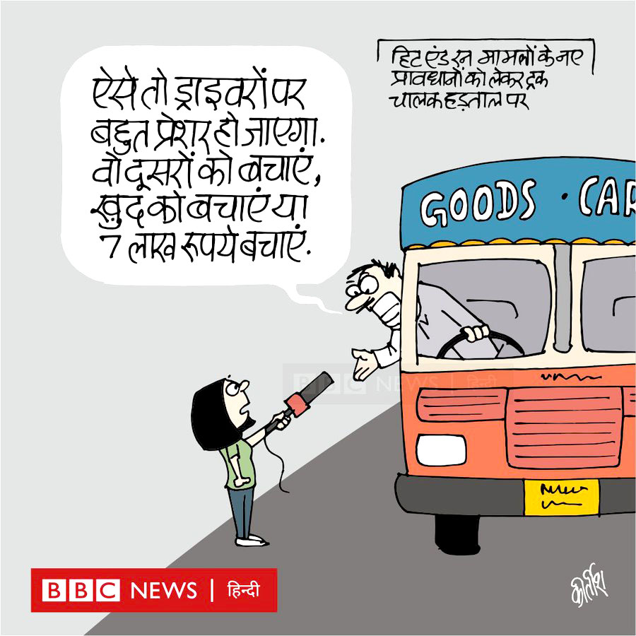 कीर्तिश भट्ट का कार्टून बीबीसी पर