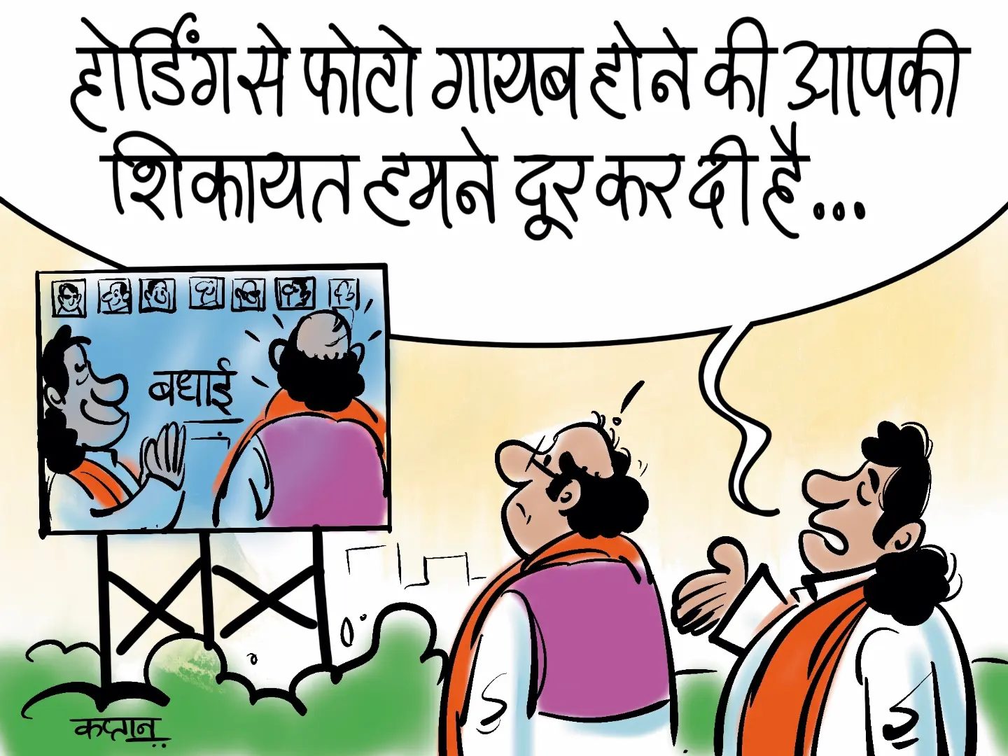 कार्टूनिस्ट कप्तान