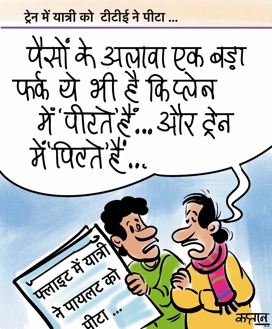 कार्टूनिस्ट कप्तान