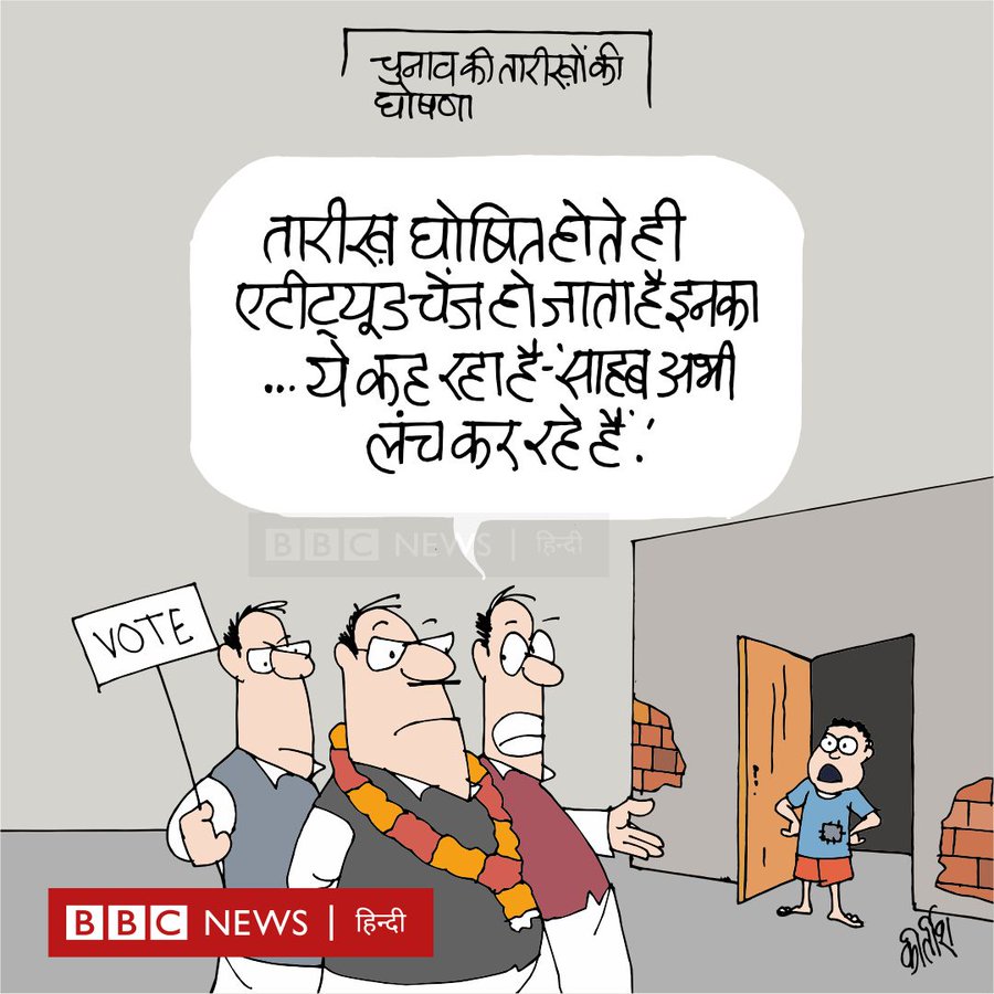 कीर्तिश भट्ट का कार्टून बीबीसी पर