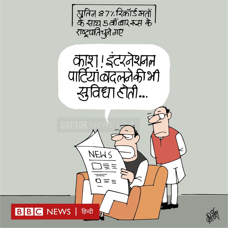 कीर्तिश भट्ट का कार्टून बीबीसी पर