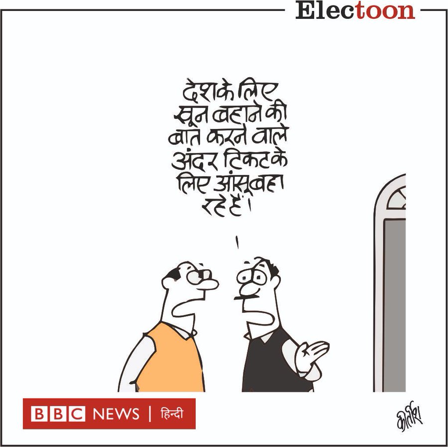 कीर्तिश भट्ट का कार्टून बीबीसी पर