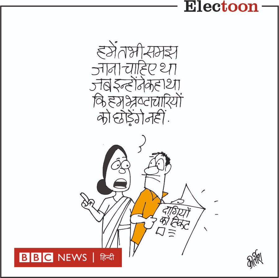 कीर्तिश भट्ट का कार्टून बीबीसी पर