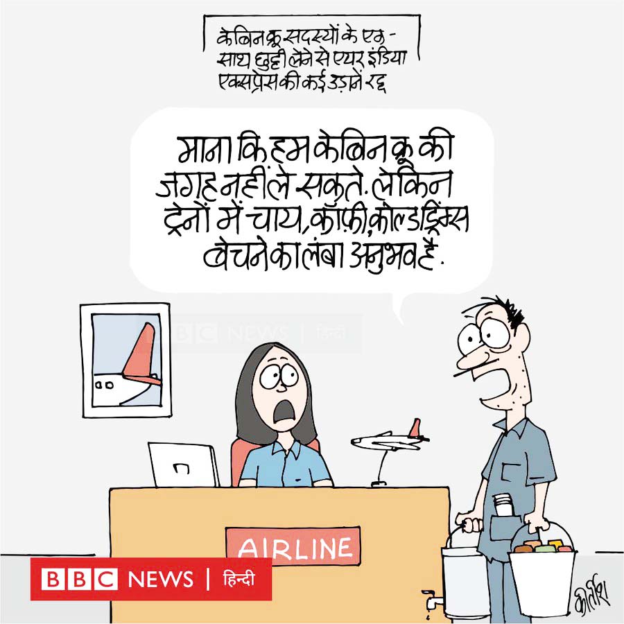 कीर्तिश भट्ट का कार्टून बीबीसी पर