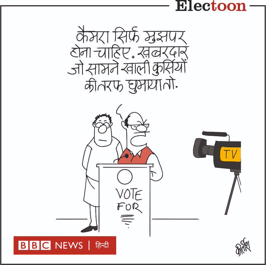 कीर्तिश भट्ट का कार्टून बीबीसी पर