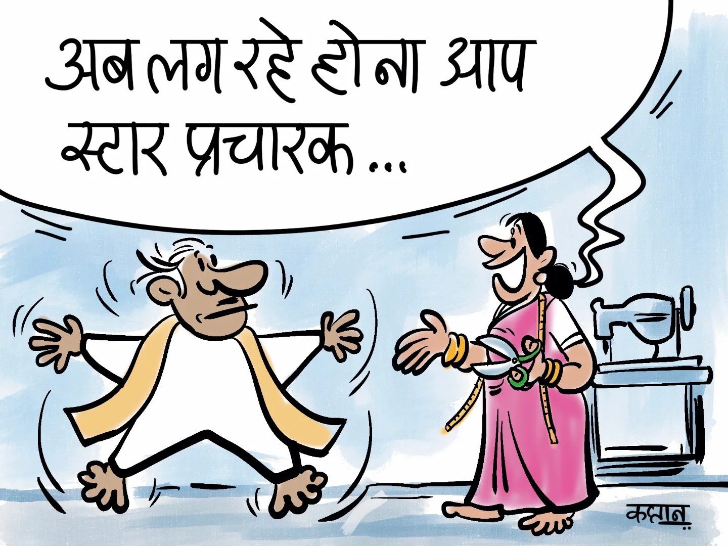 कार्टूनिस्ट कप्तान