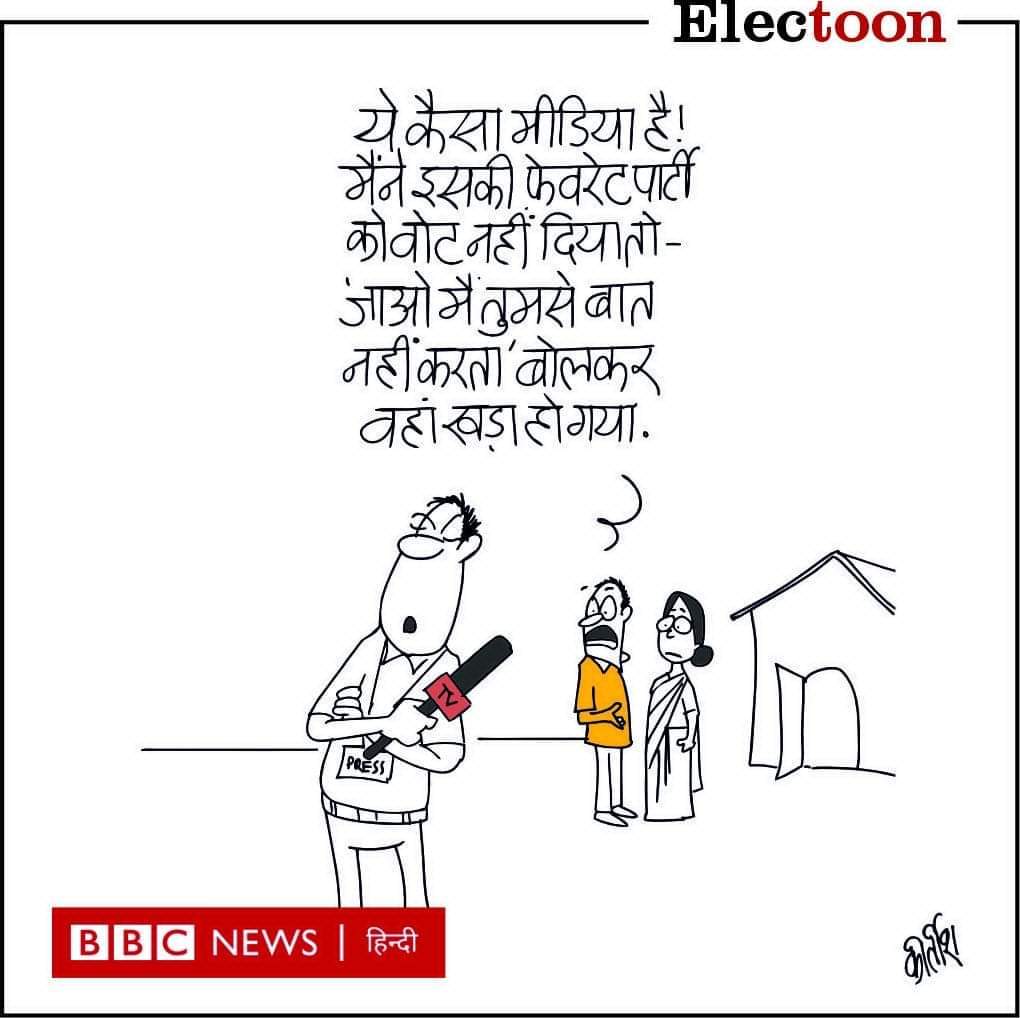 कीर्तिश भट्ट का कार्टून बीबीसी पर