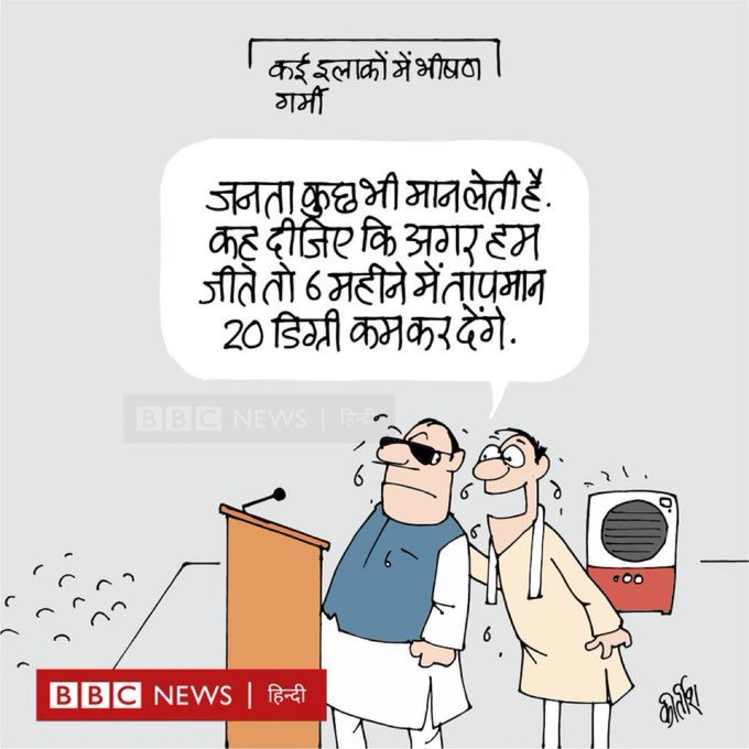 कीर्तिश भट्ट का कार्टून बीबीसी पर