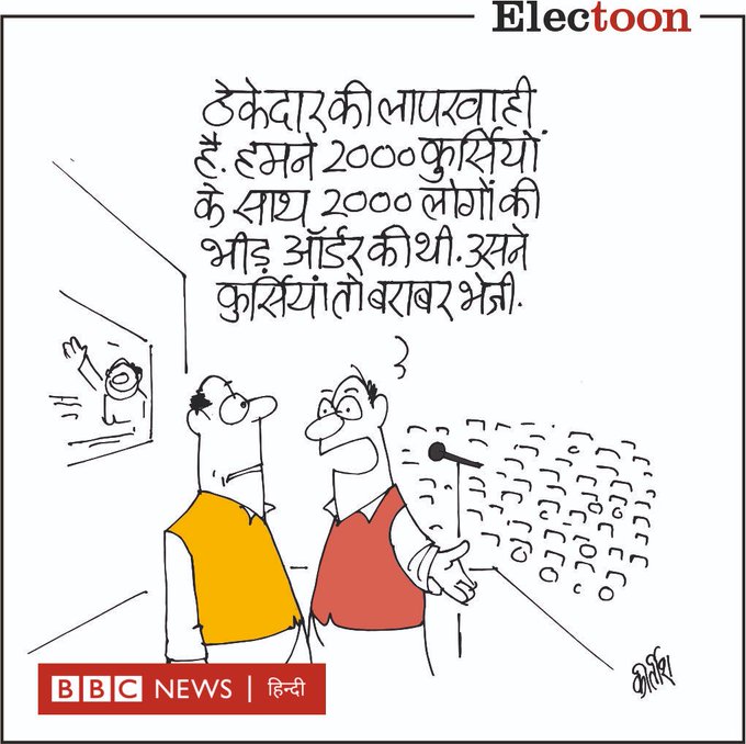 कीर्तिश भट्ट का कार्टून बीबीसी पर