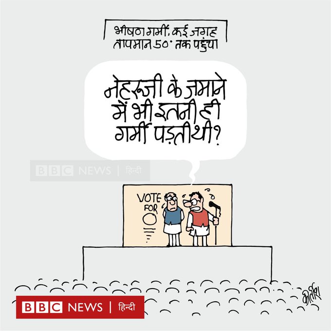 कीर्तिश भट्ट का कार्टून बीबीसी पर