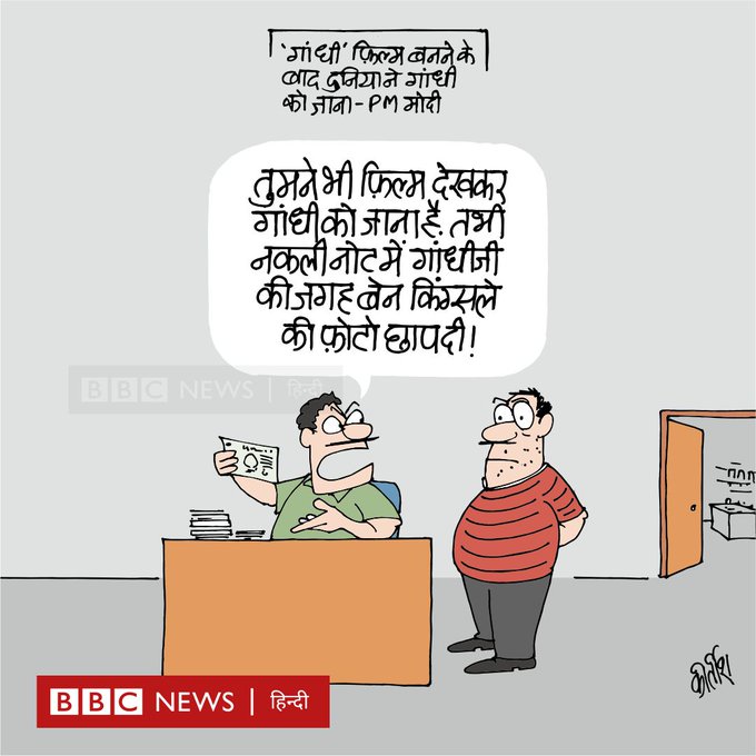 कीर्तिश भट्ट का कार्टून बीबीसी पर