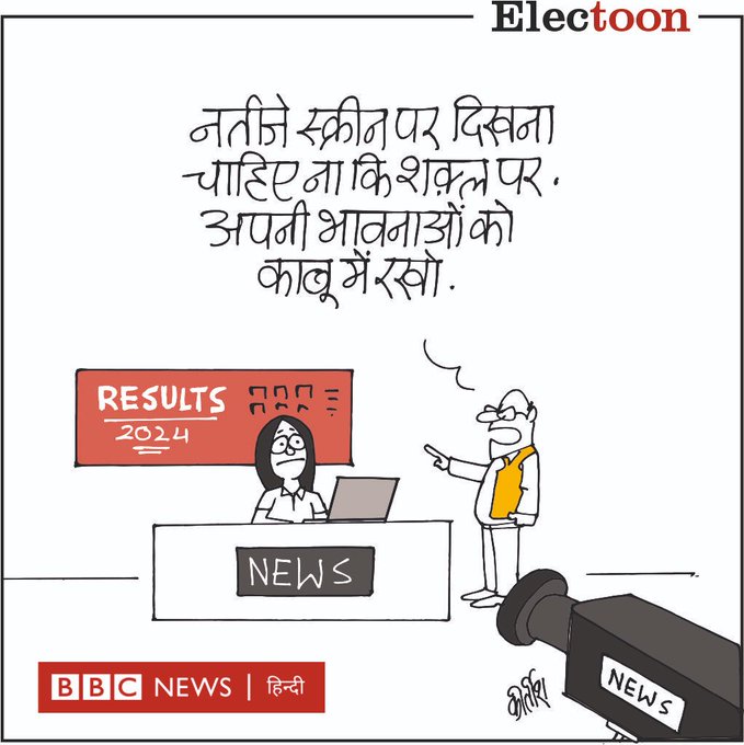 कीर्तिश भट्ट का कार्टून बीबीसी पर