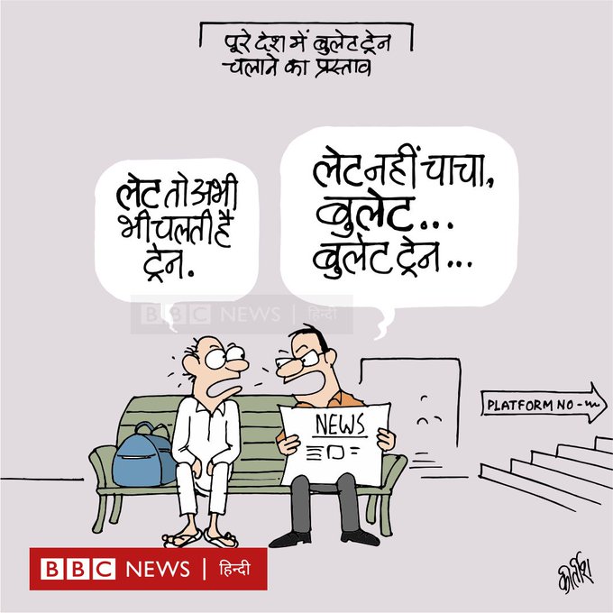 कीर्तिश भट्ट का कार्टून बीबीसी पर