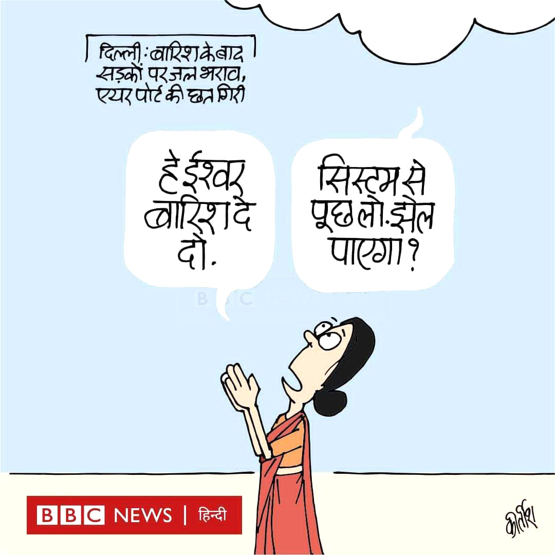 कीर्तिश भट्ट का कार्टून बीबीसी पर