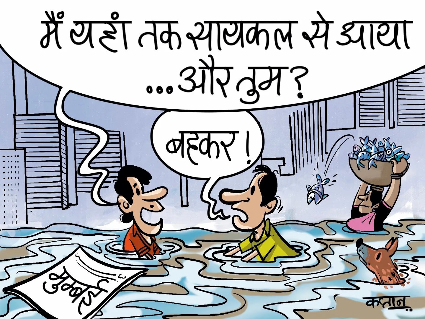 कार्टूनिस्ट कप्तान