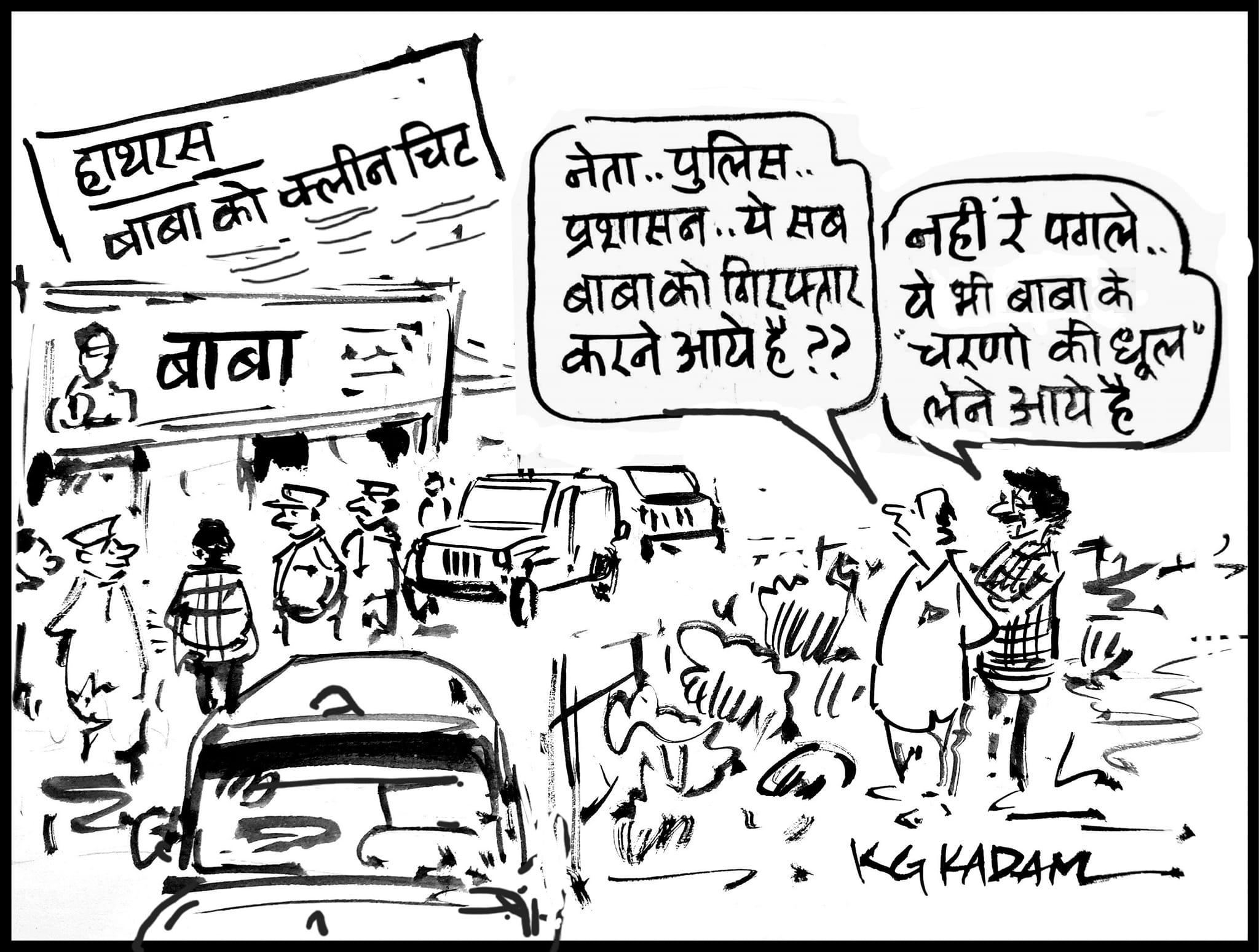 कार्टूनिस्ट के जी कदम