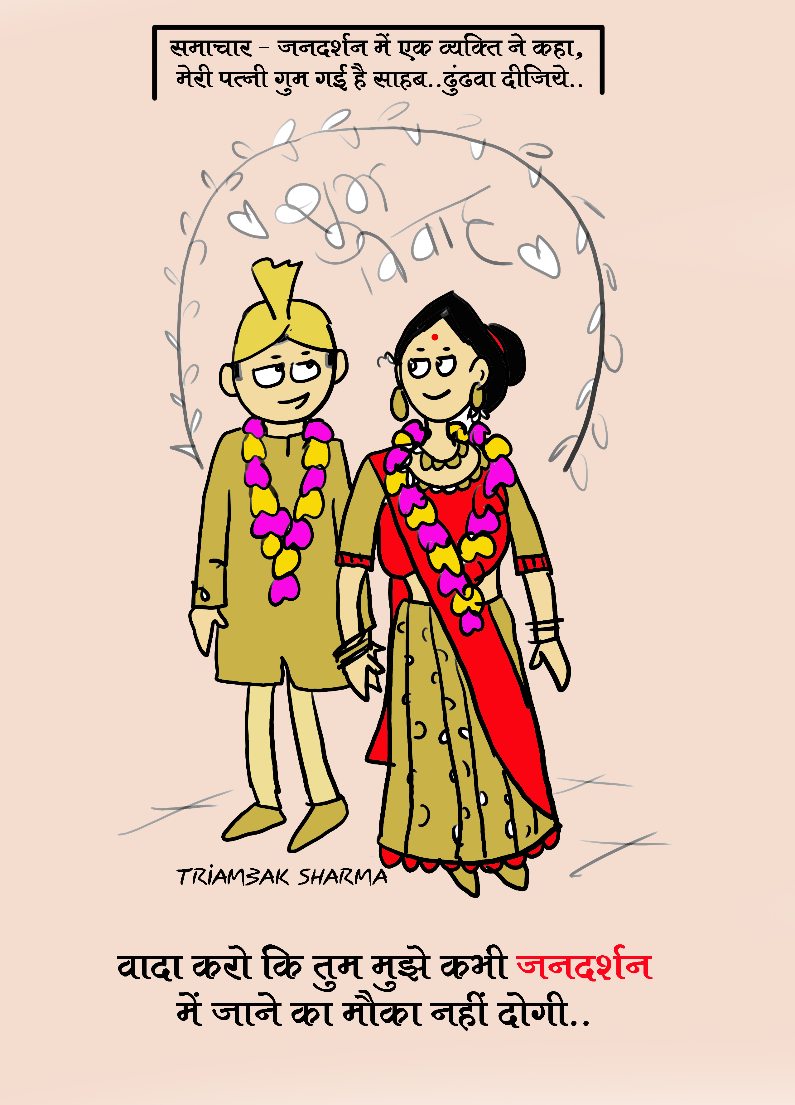त्रयंबक शर्मा का कार्टून