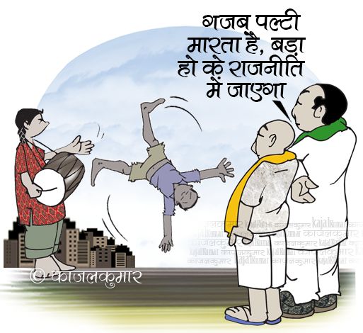 कार्टूनिस्ट काजल कुमार