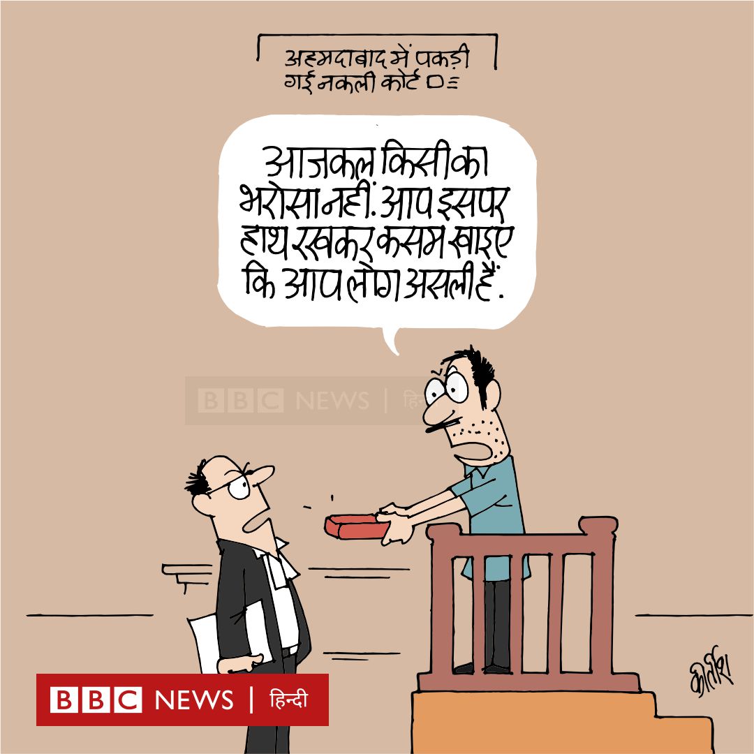 कीर्तिश भट्ट का कार्टून बीबीसी पर