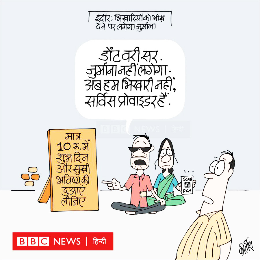 कीर्तिश भट्ट का कार्टून बीबीसी पर