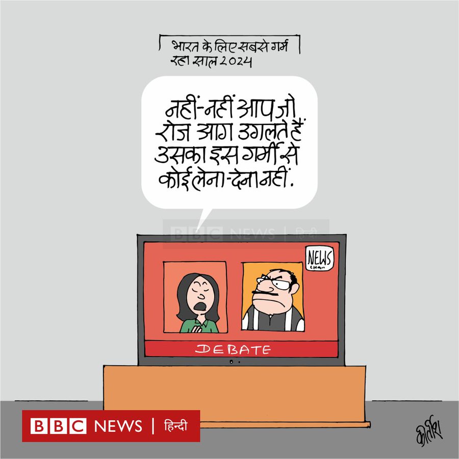 कीर्तिश भट्ट का कार्टून बीबीसी पर