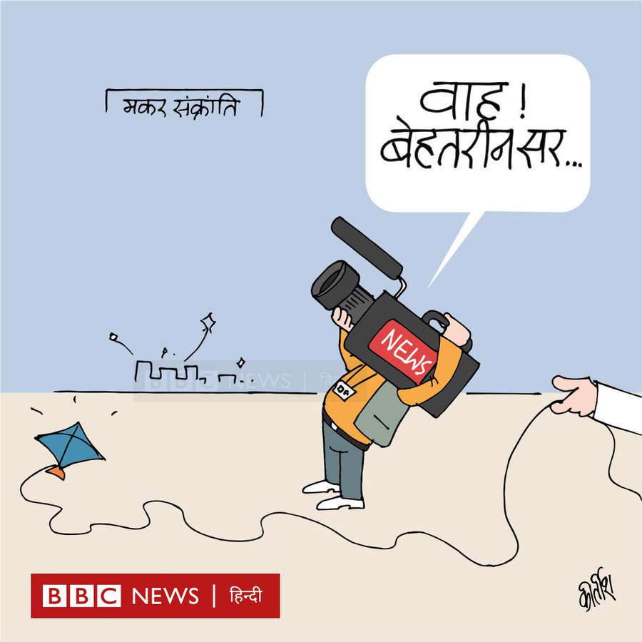 कीर्तिश भट्ट का कार्टून बीबीसी पर