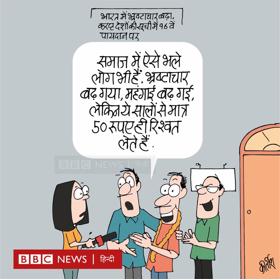 कीर्तिश भट्ट का कार्टून बीबीसी पर