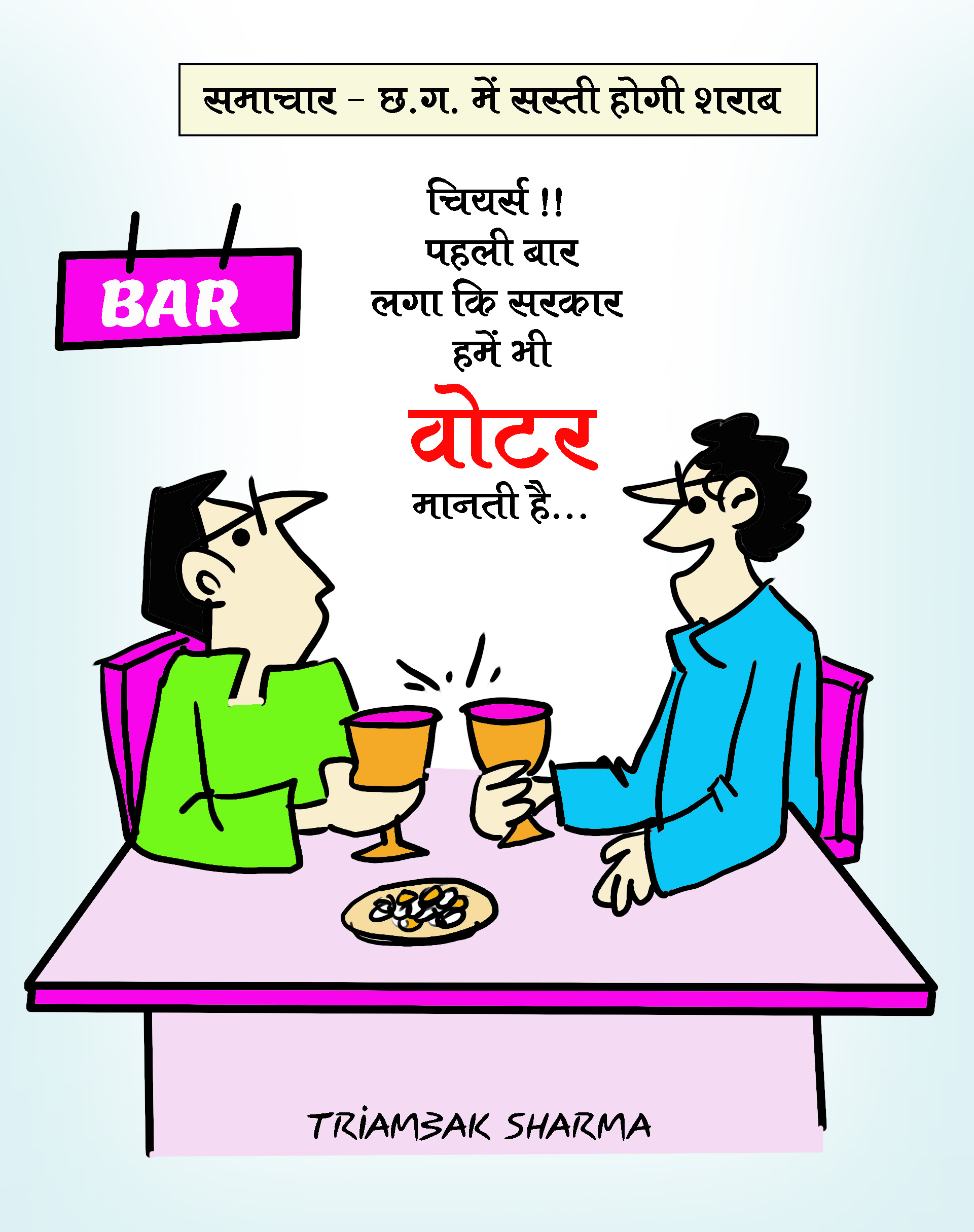 त्रयंबक शर्मा का कार्टून