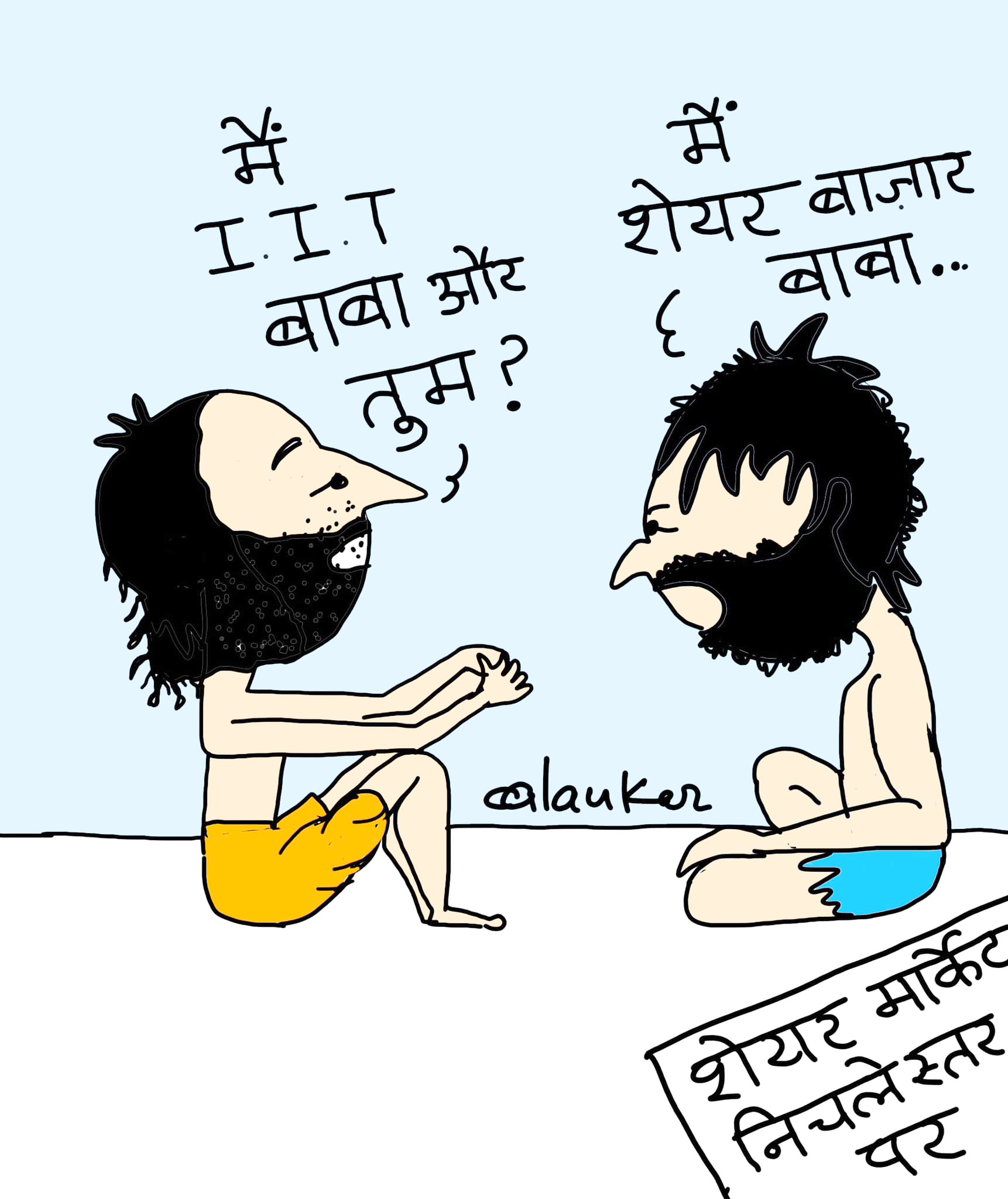  कार्टूनिस्ट अलंकार गोस्वामी