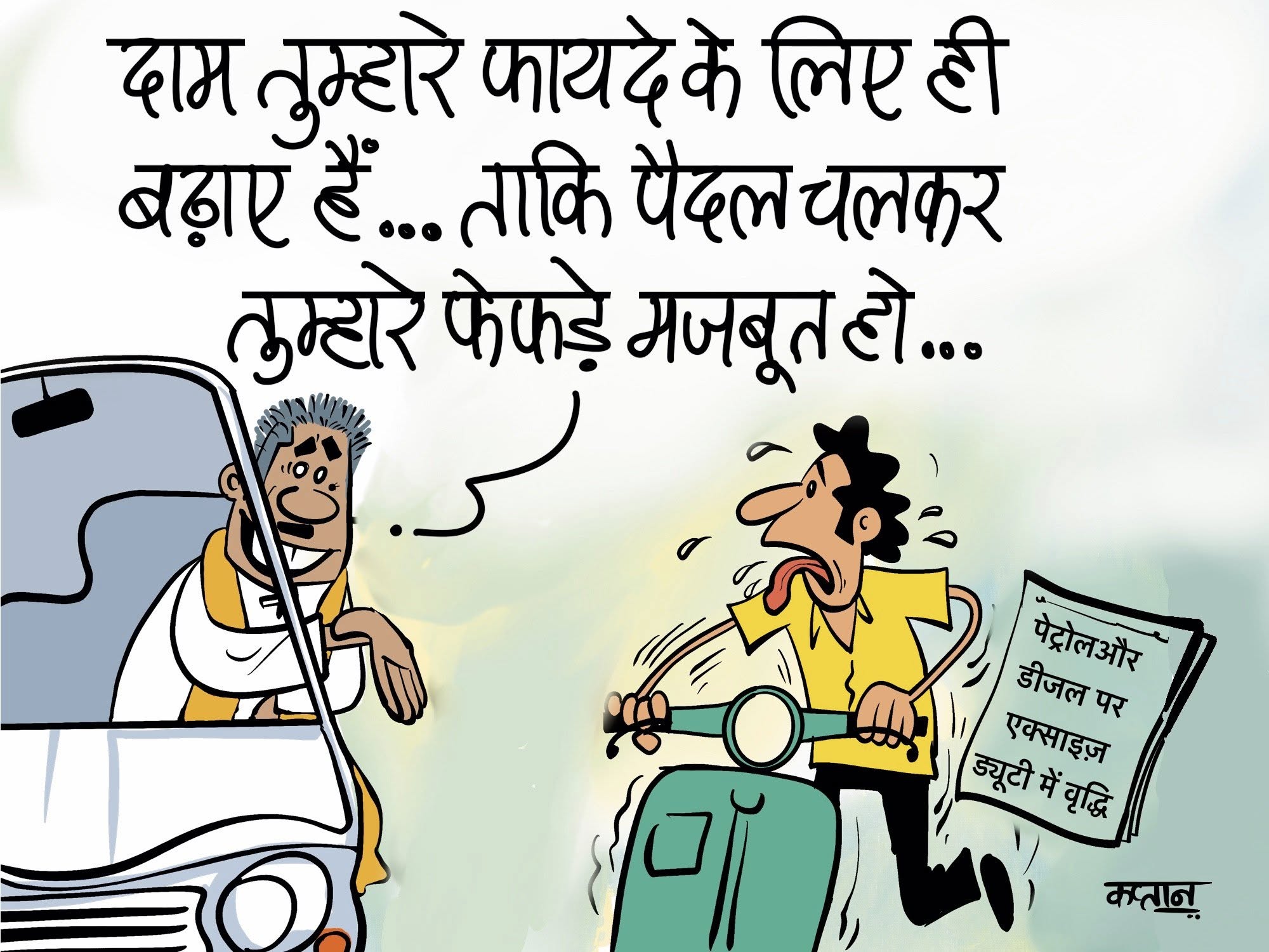 कार्टूनिस्ट कप्तान