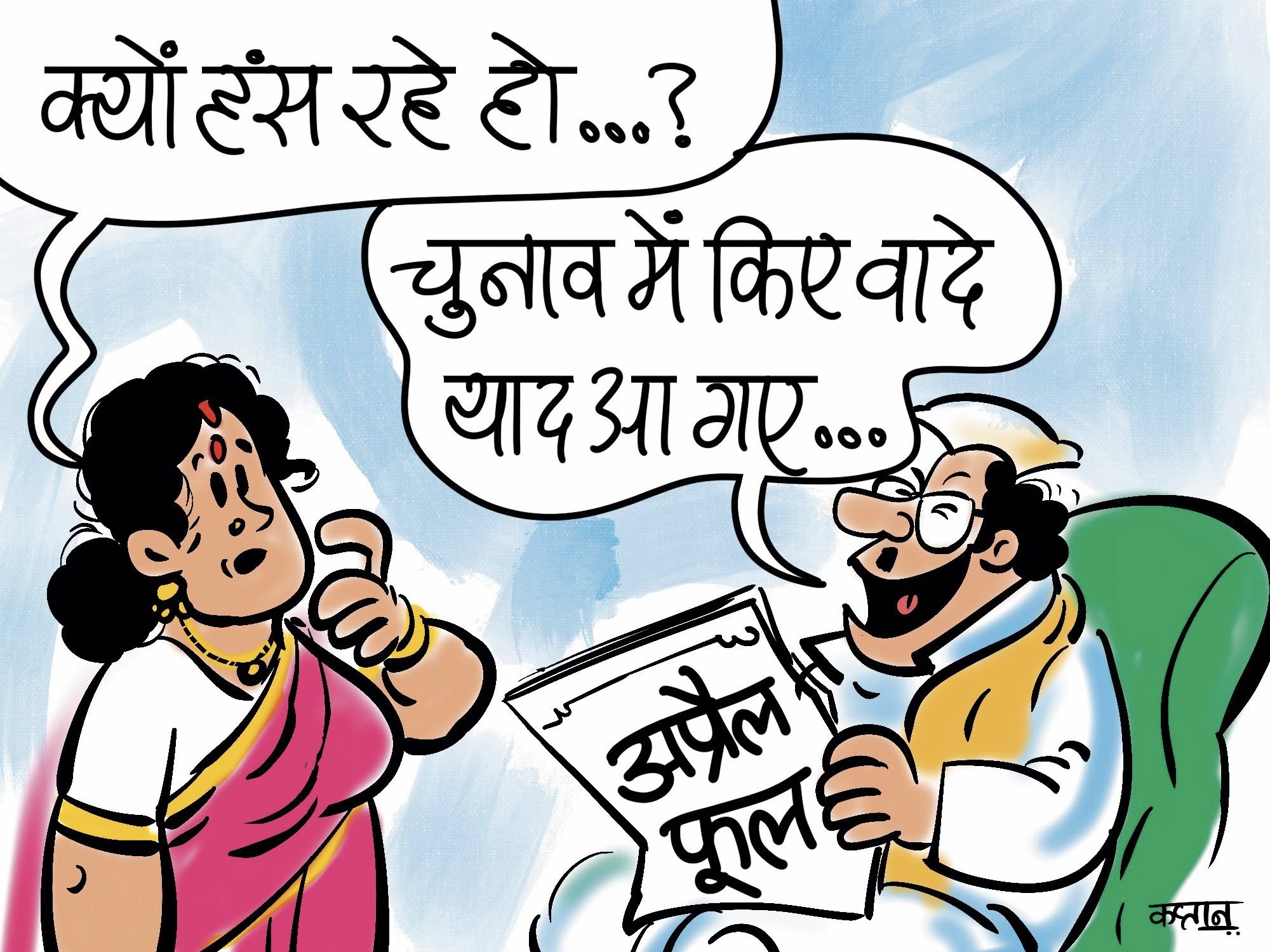 कार्टूनिस्ट कप्तान