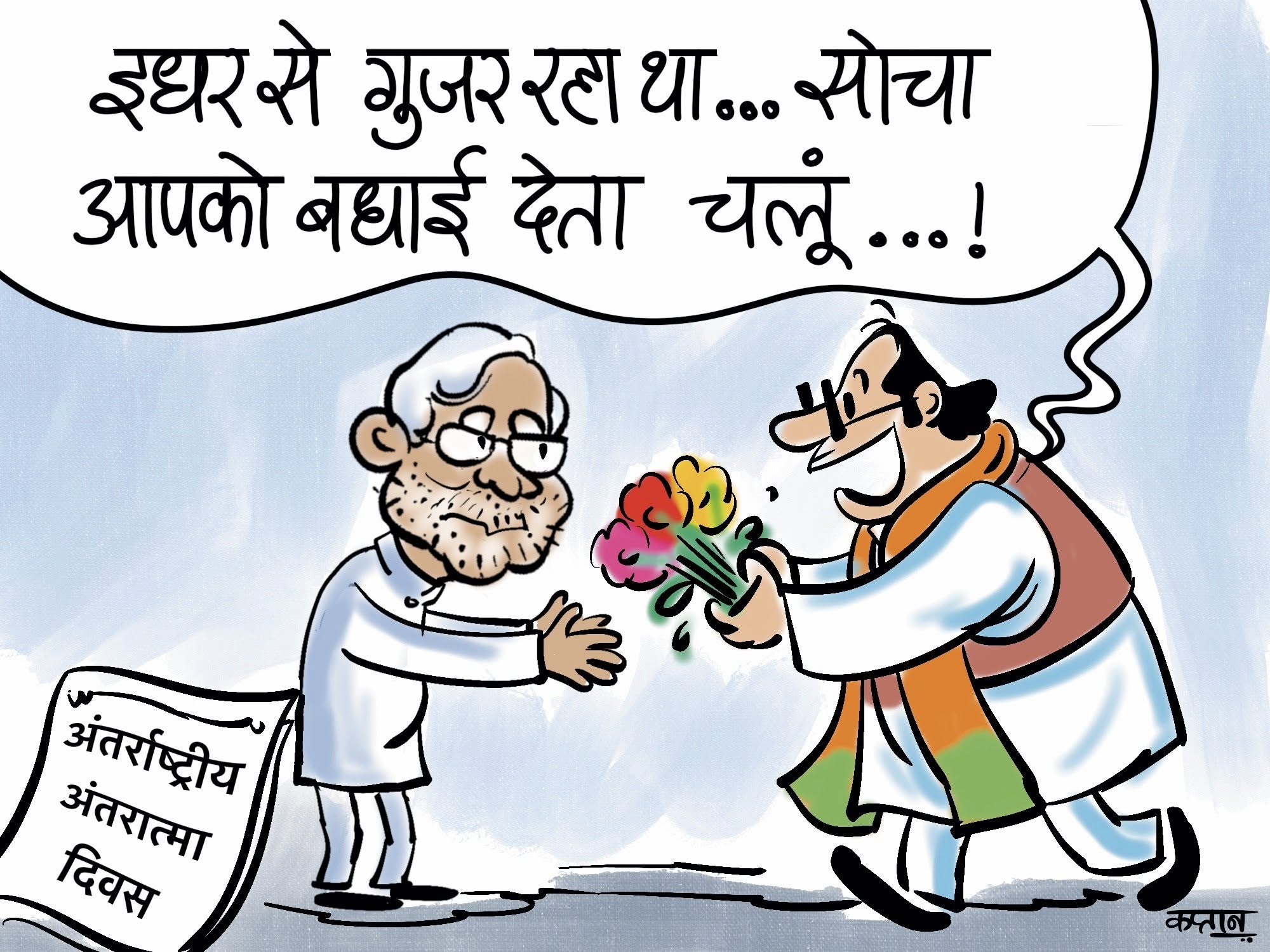 कार्टूनिस्ट कप्तान