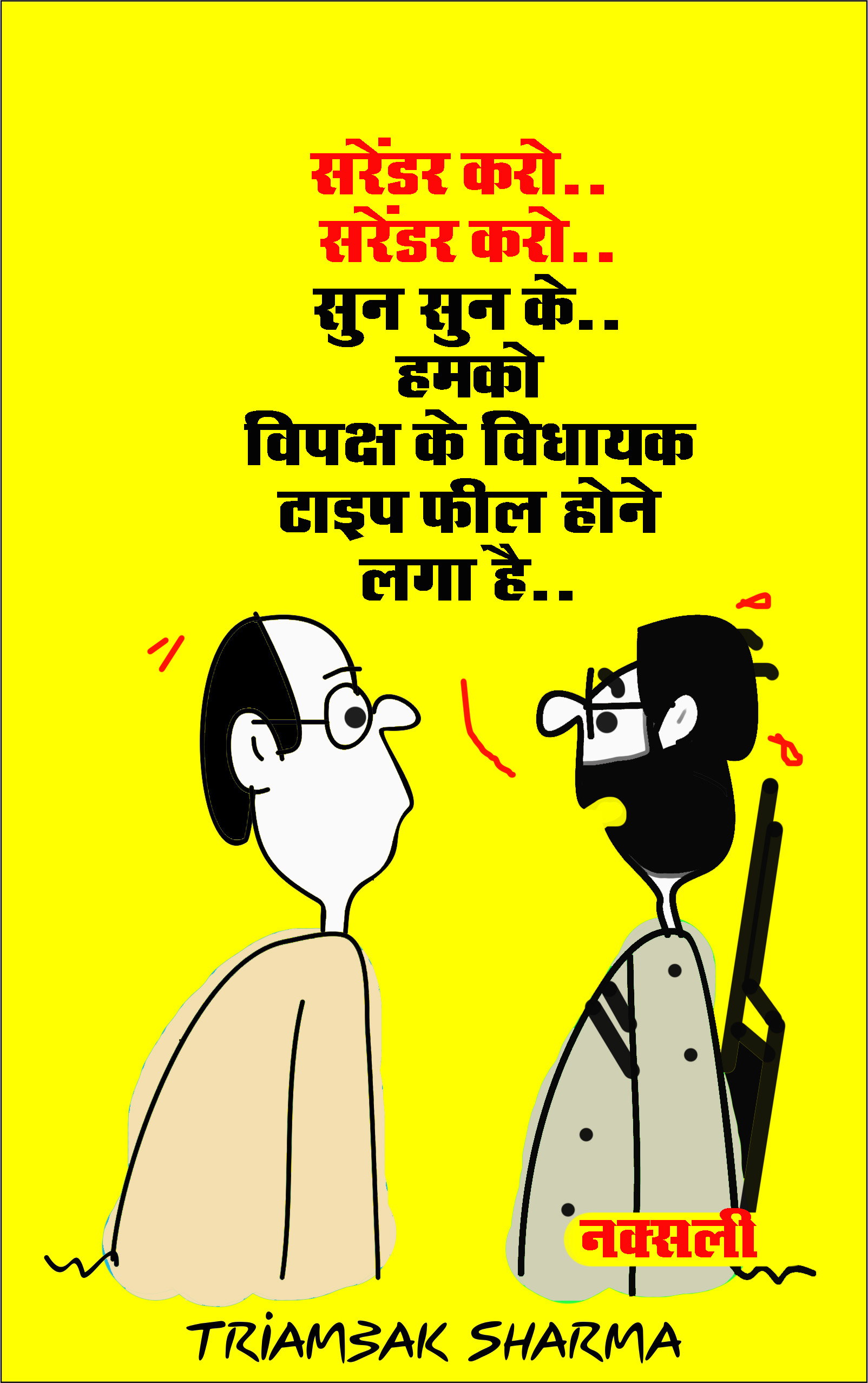 त्रयंबक शर्मा का कार्टून