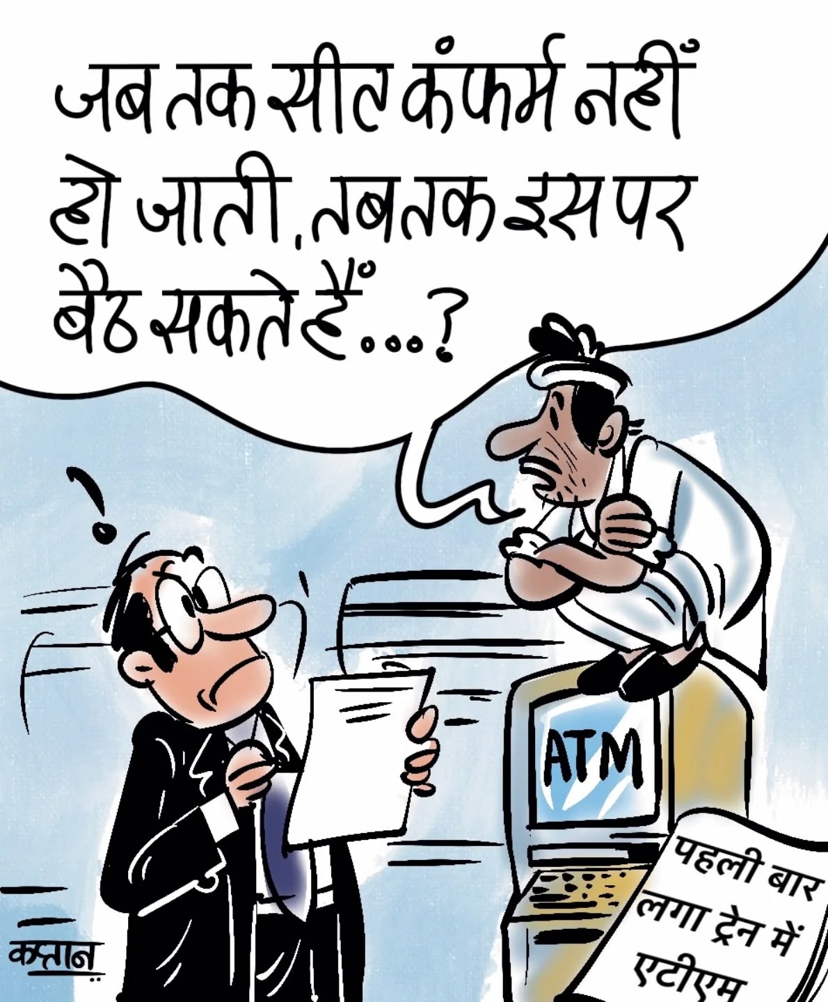 कार्टूनिस्ट कप्तान