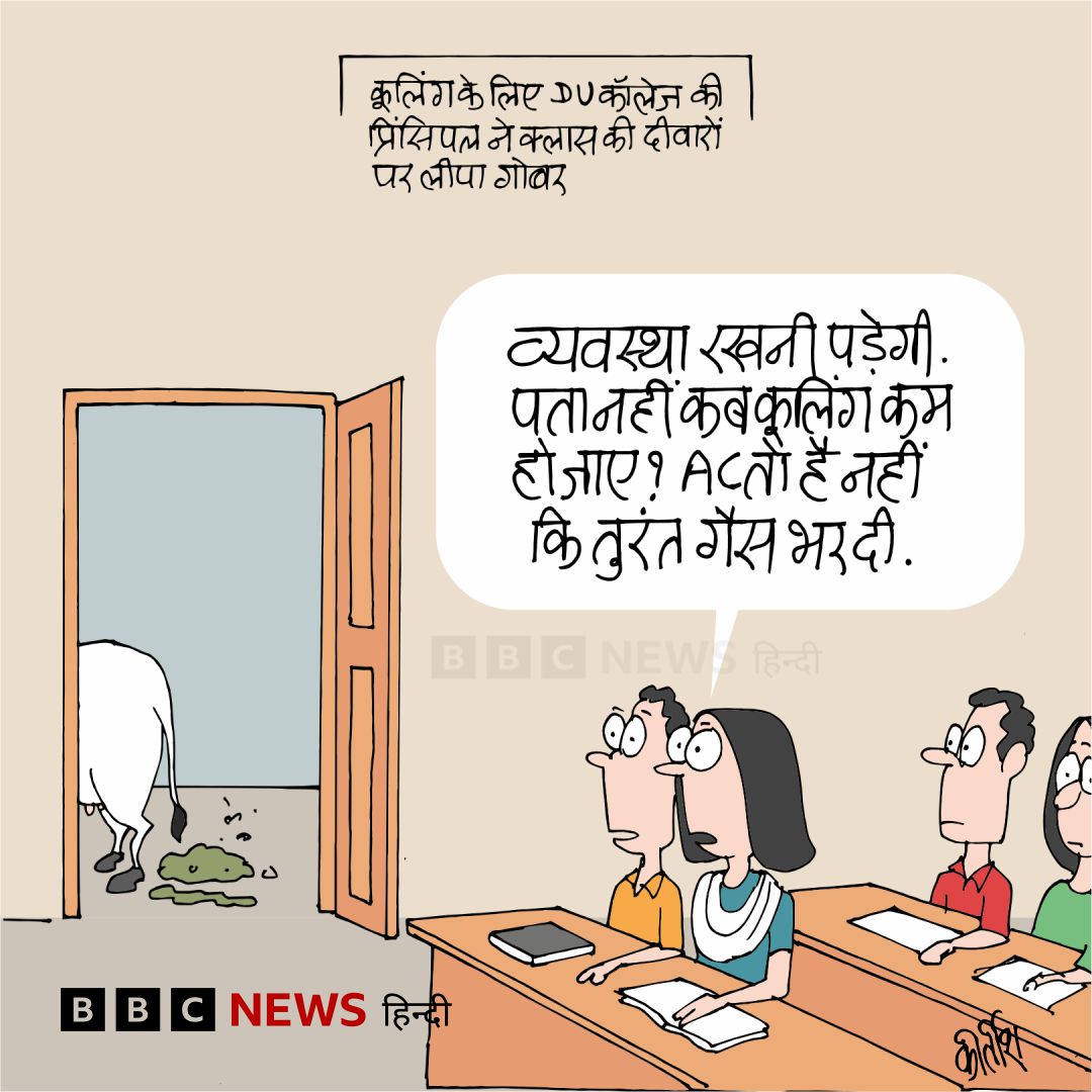 कीर्तिश भट्ट का कार्टून बीबीसी पर