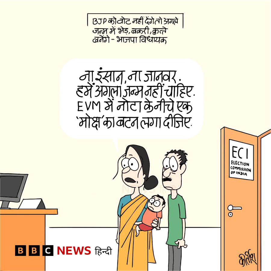 कीर्तिश भट्ट का कार्टून बीबीसी पर