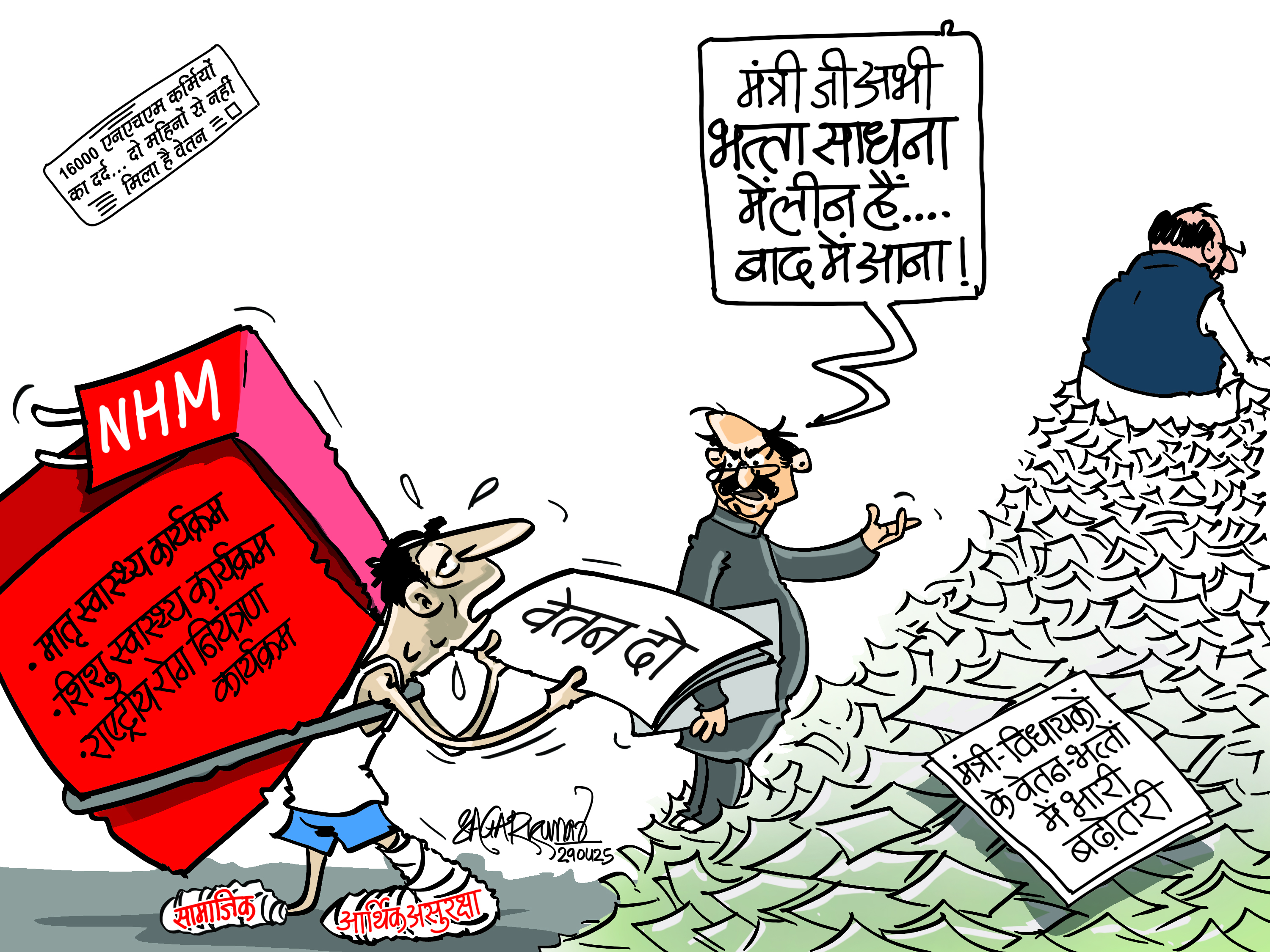 कार्टूनिस्ट सागर कुमार