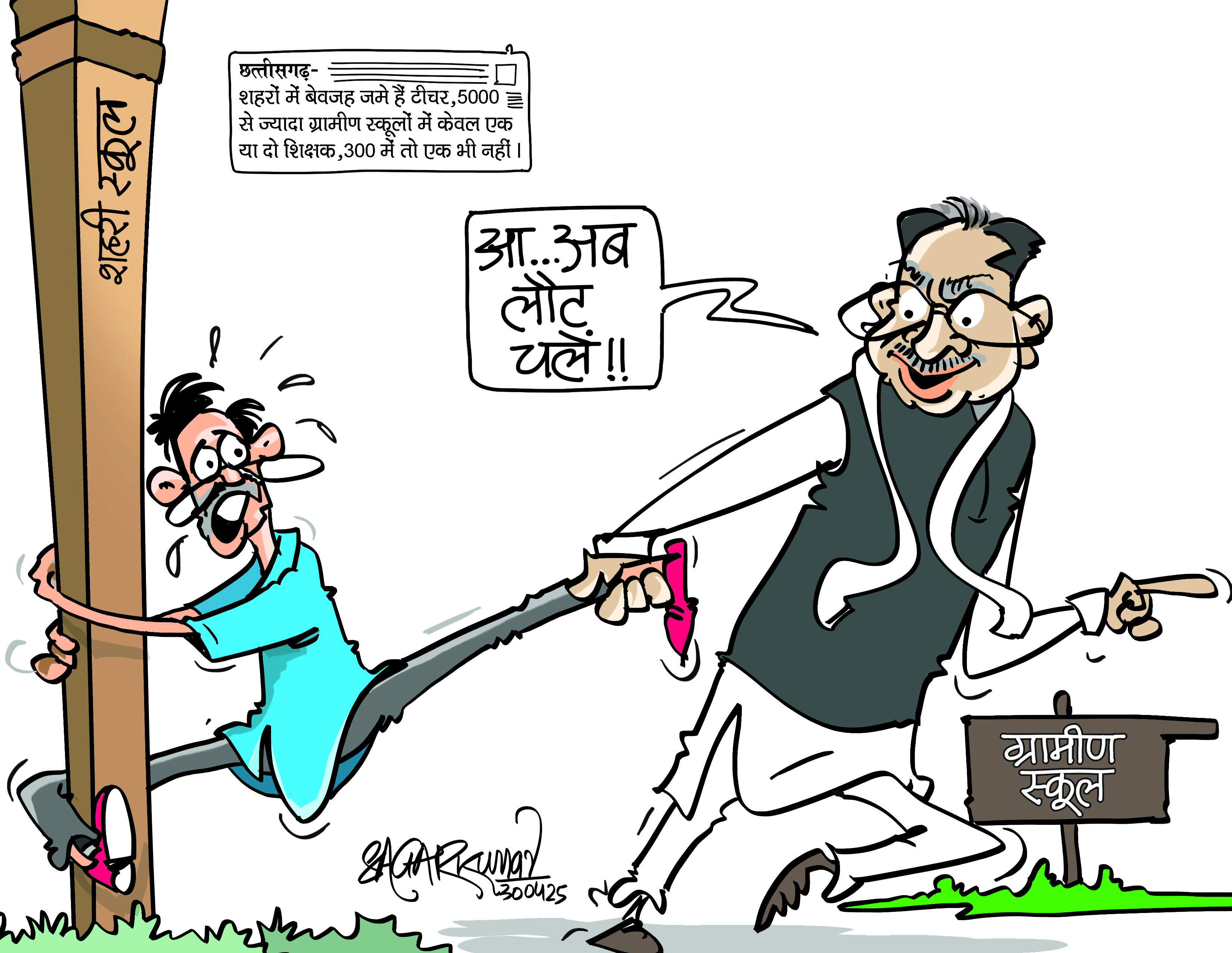 कार्टूनिस्ट सागर कुमार