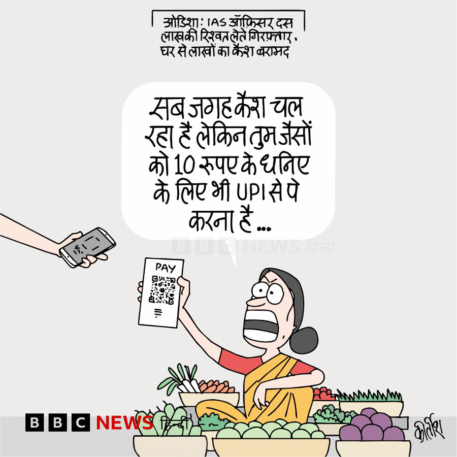 कीर्तिश भट्ट का कार्टून बीबीसी पर