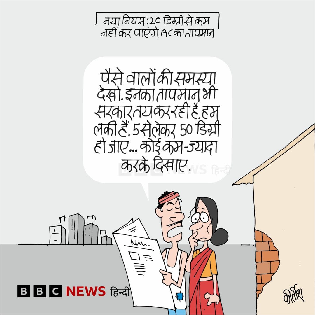 कीर्तिश भट्ट का कार्टून बीबीसी पर