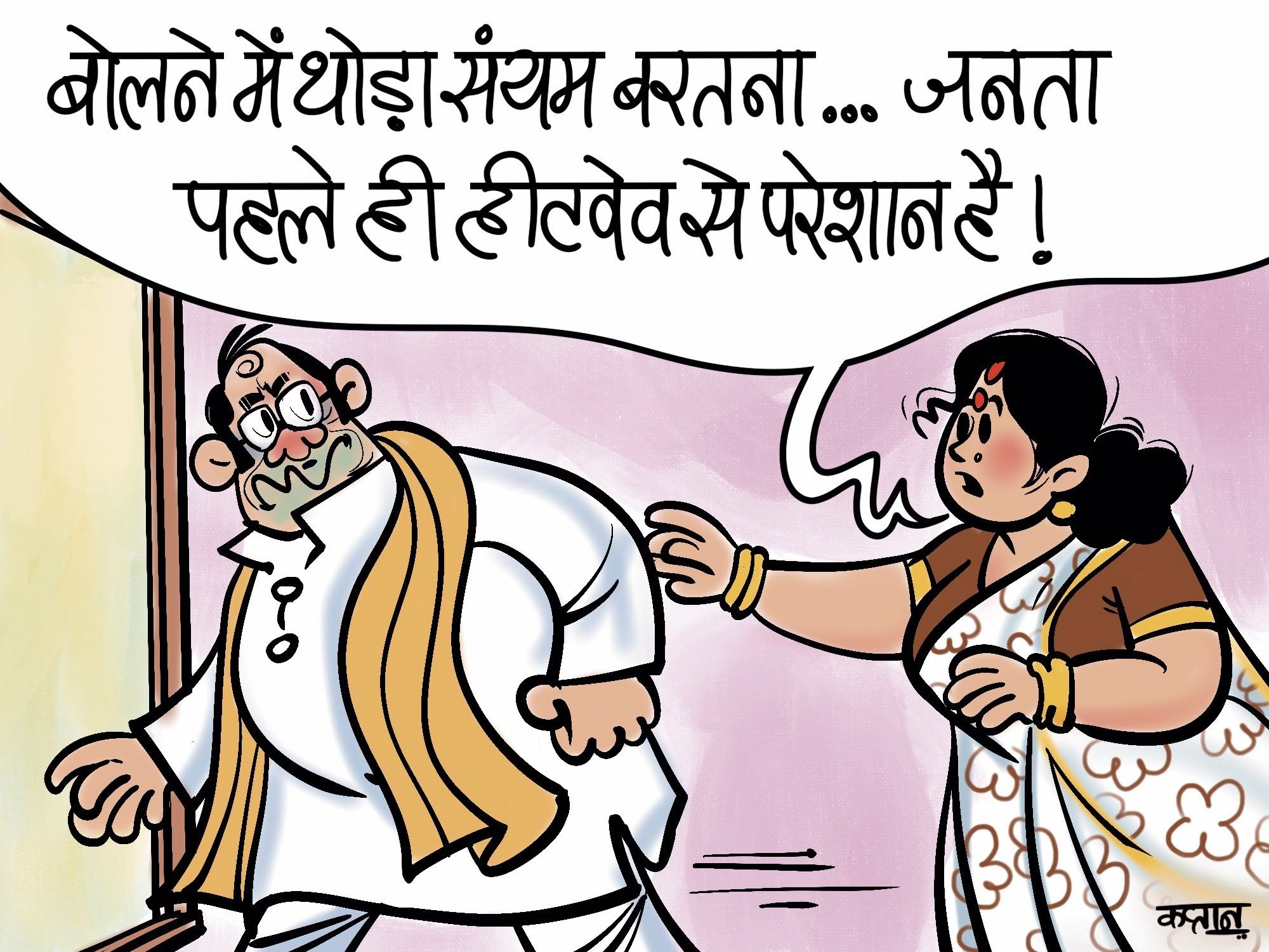 कार्टूनिस्ट कैप्टन