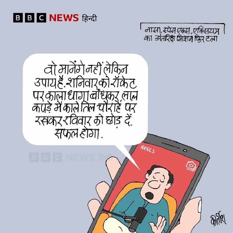 कीर्तिश भट्ट का कार्टून बीबीसी पर